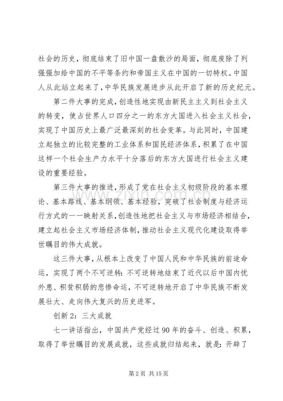 区委书记七一讲话稿.docx_第2页