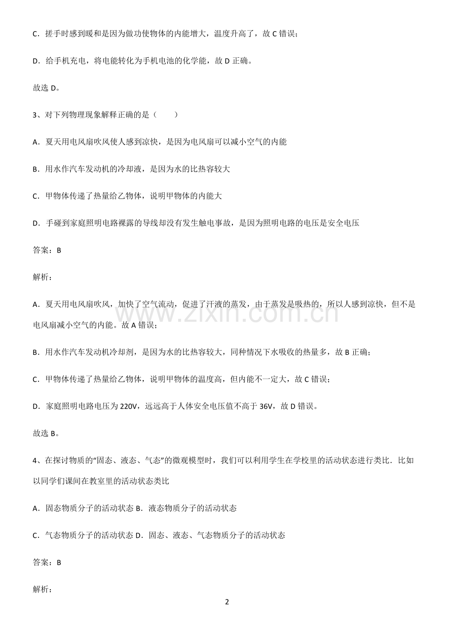 全国通用版初中物理内能必练题总结.pdf_第2页