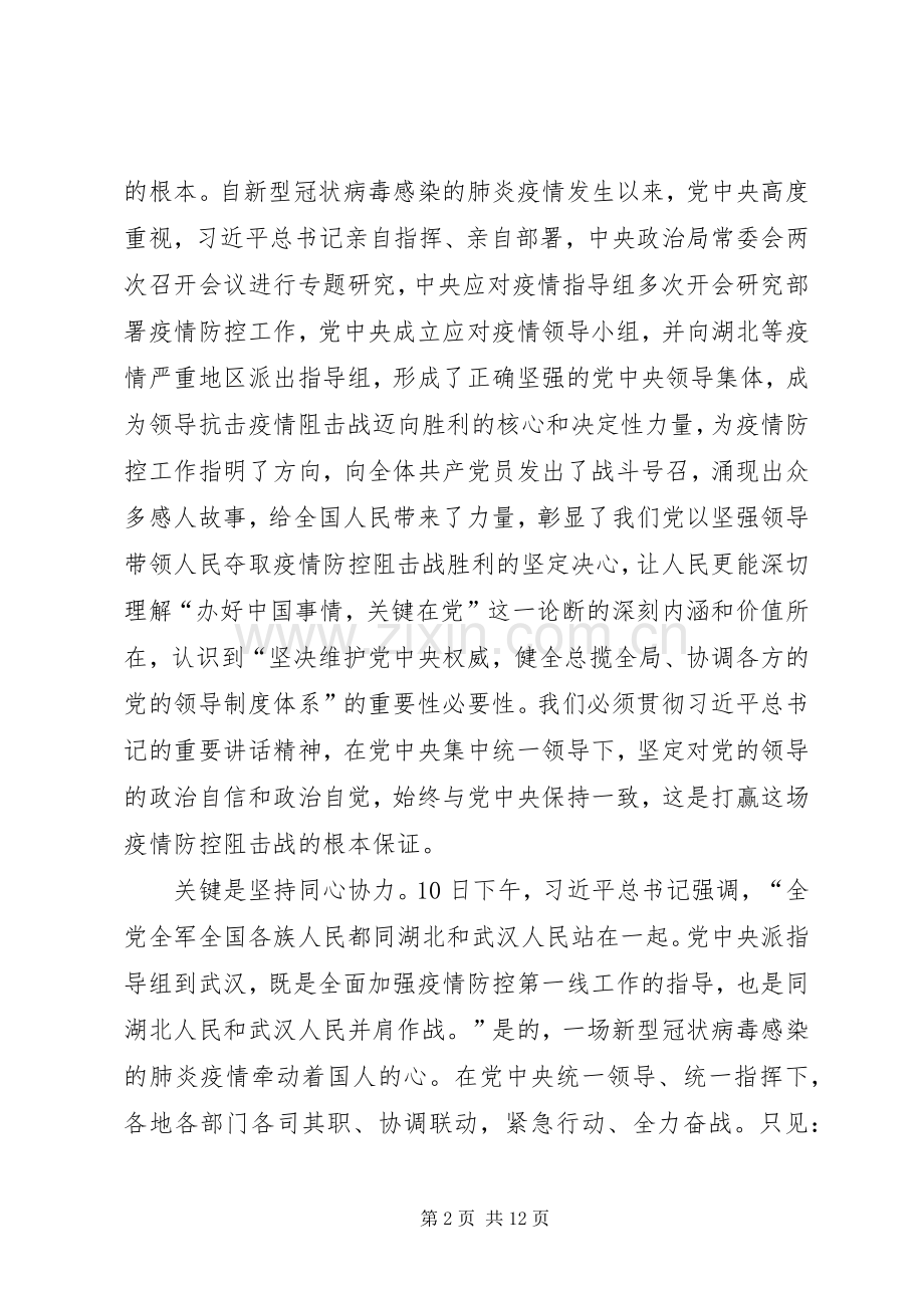 观看《危机与世界秩序》心得体会多篇【多篇】.docx_第2页