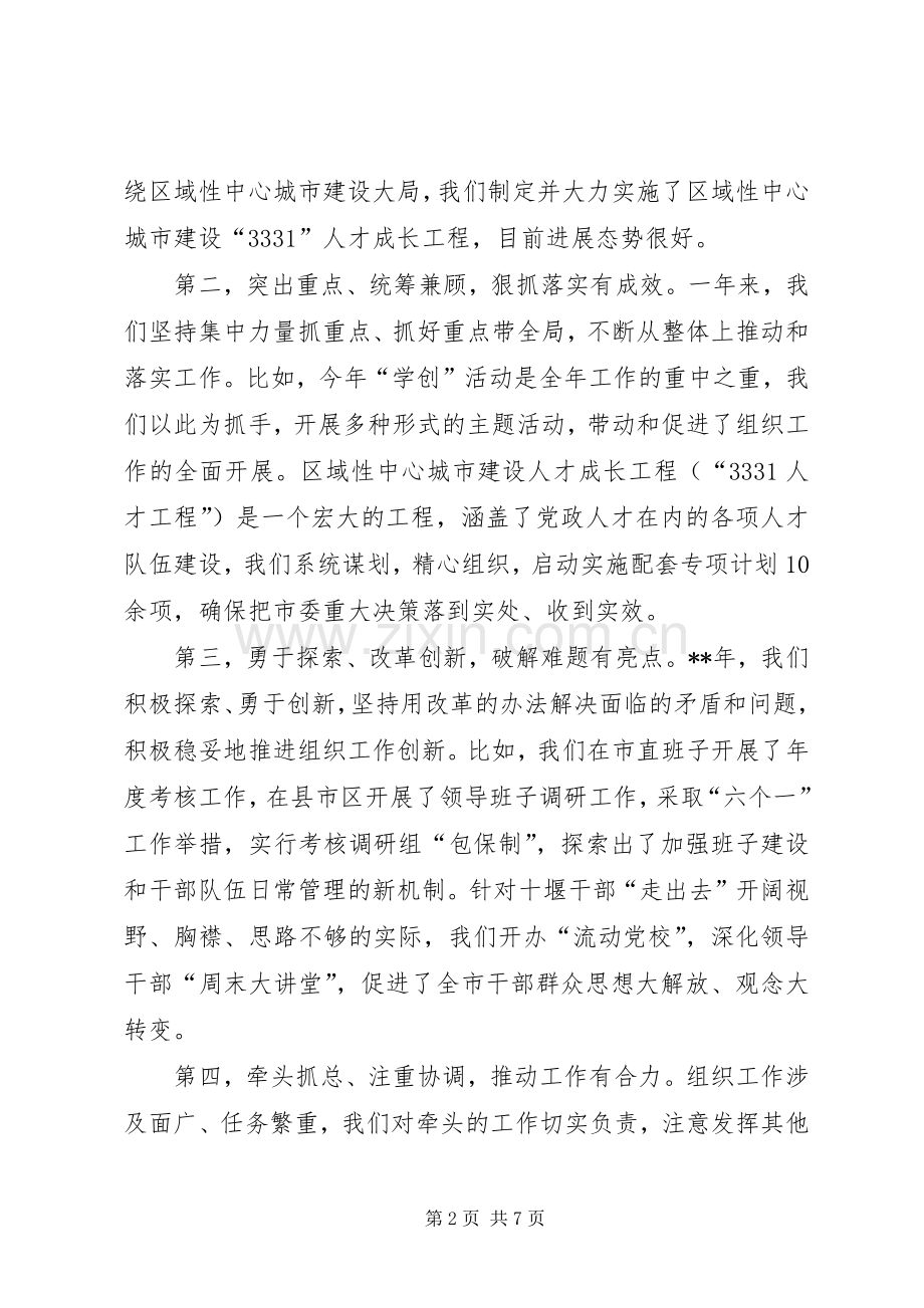 组织部机关全体干部会议讲话.docx_第2页
