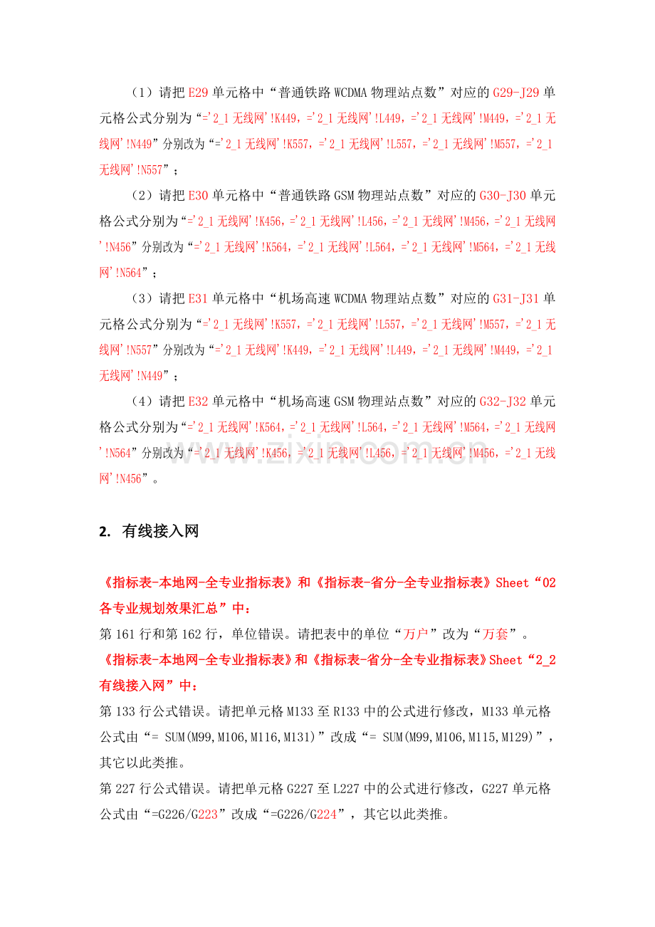 公式错误链接处理办法.doc_第2页