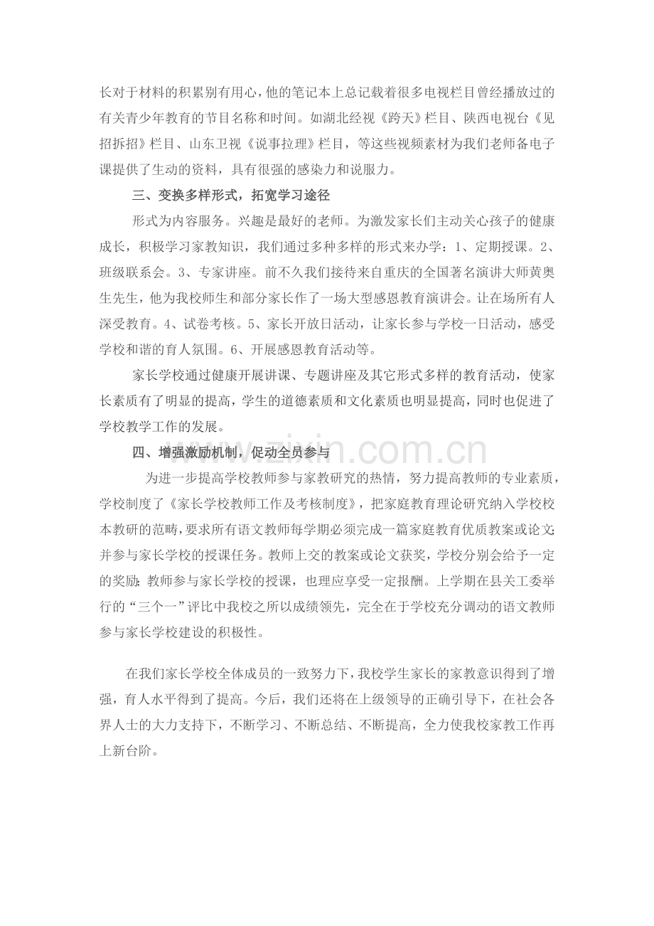 家长学校经验交流.doc_第2页