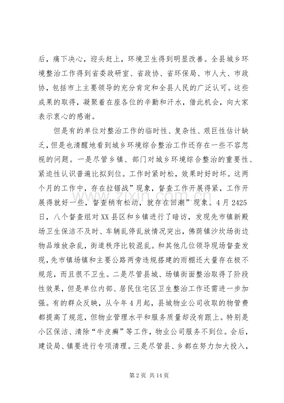 城乡环境与行政建设发言稿.docx_第2页