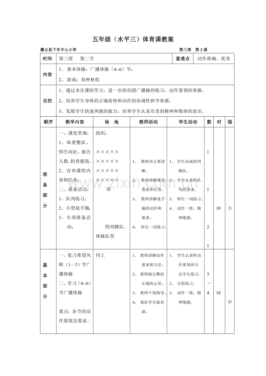5.6广播体操.doc_第1页