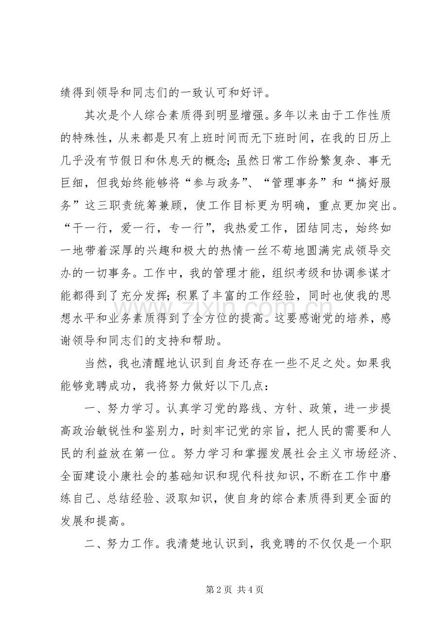 教培中心副科长竞聘演讲稿.docx_第2页
