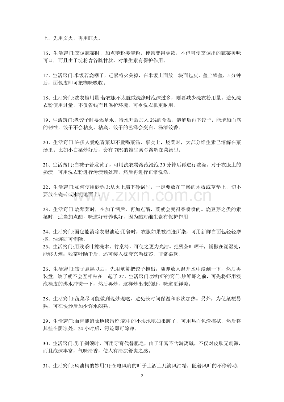 生活小窍门10.doc_第2页