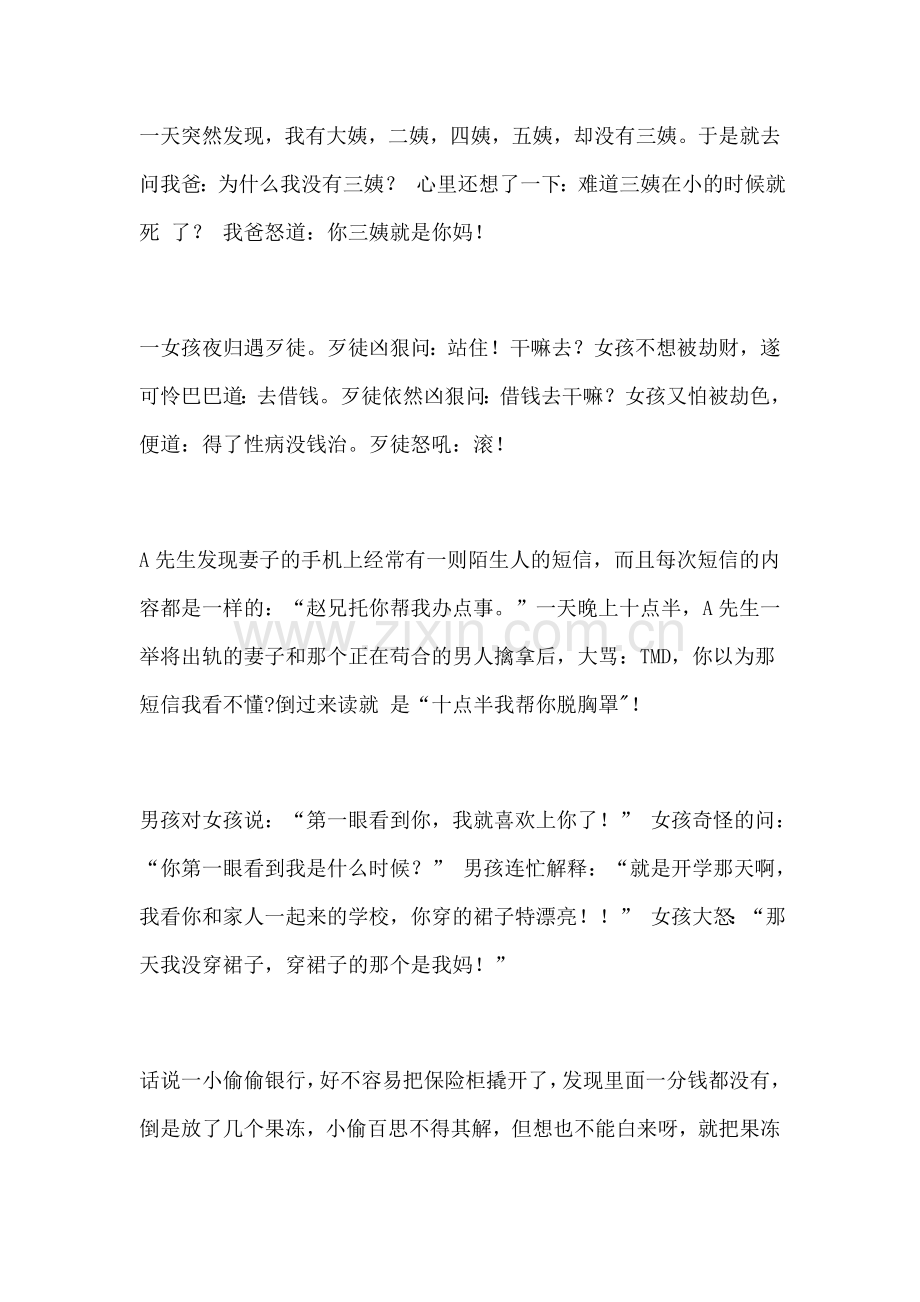 人生哲理13.doc_第2页
