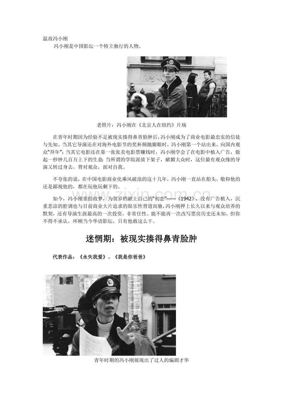 温故冯小刚.doc_第1页