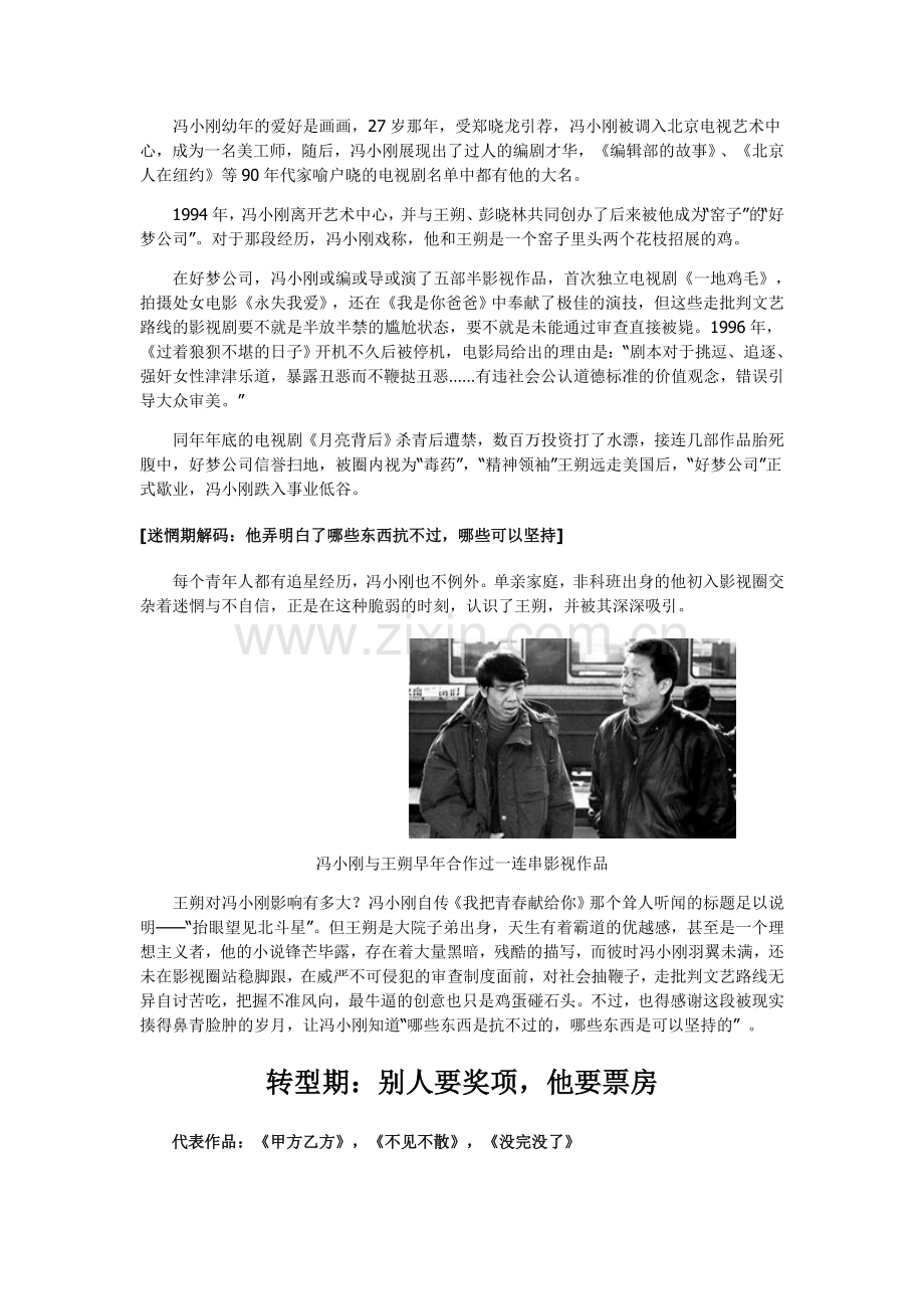 温故冯小刚.doc_第2页