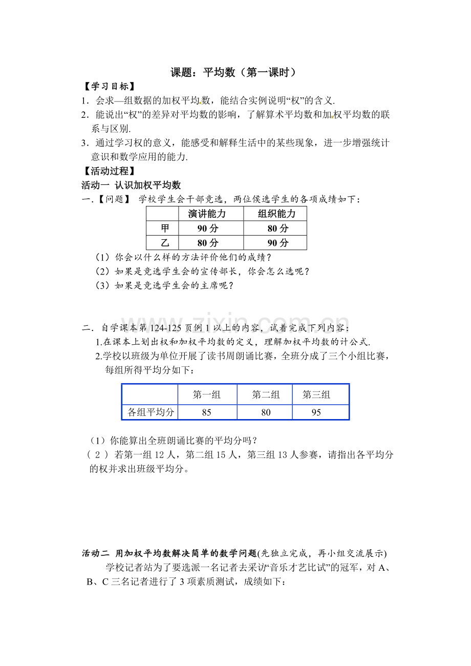 平均数1活动单席月琴).doc_第1页