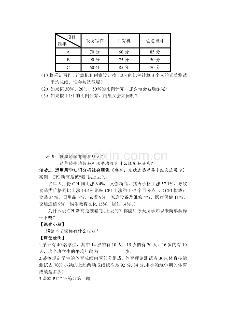平均数1活动单席月琴).doc_第2页