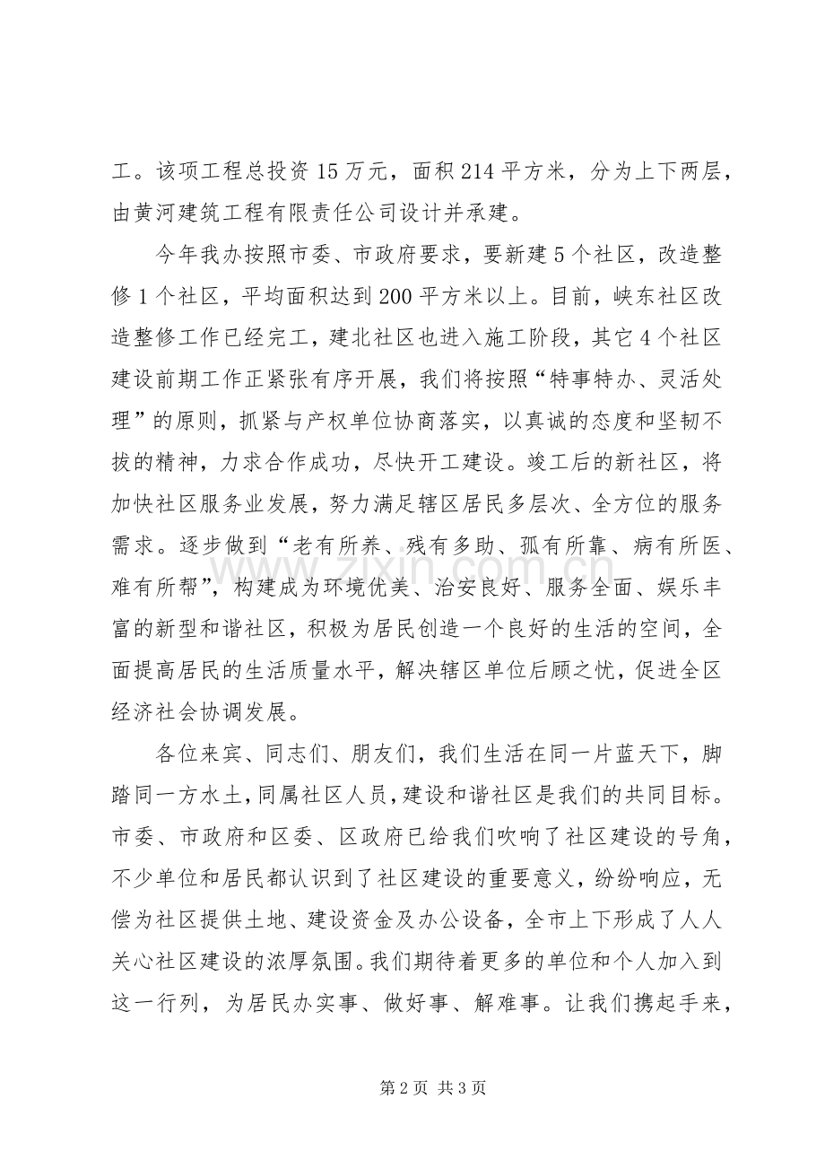 在社区办公楼开工工仪式上的讲话.docx_第2页