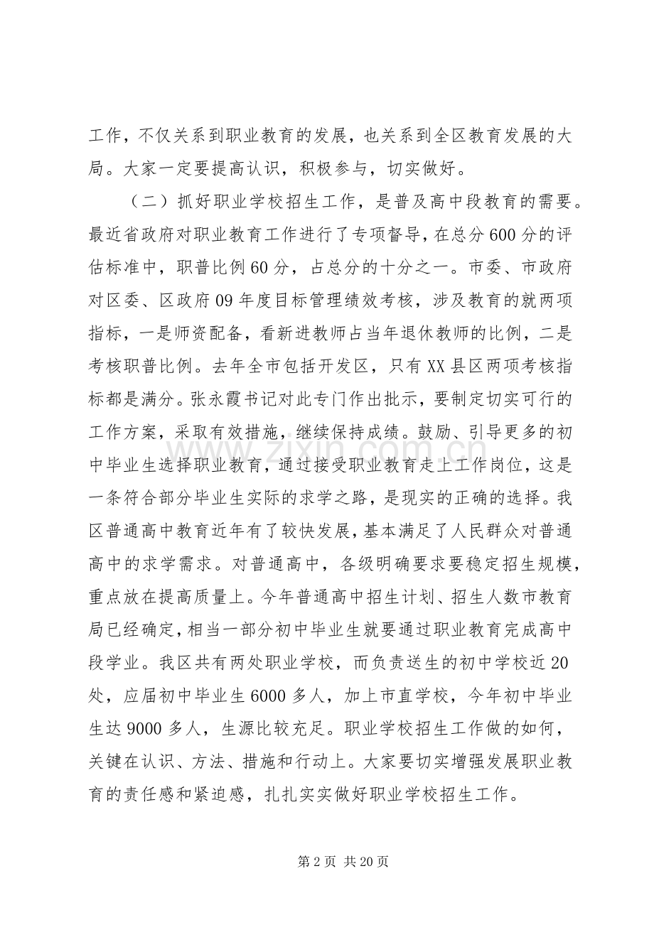 招生工作会议上的讲话稿.docx_第2页
