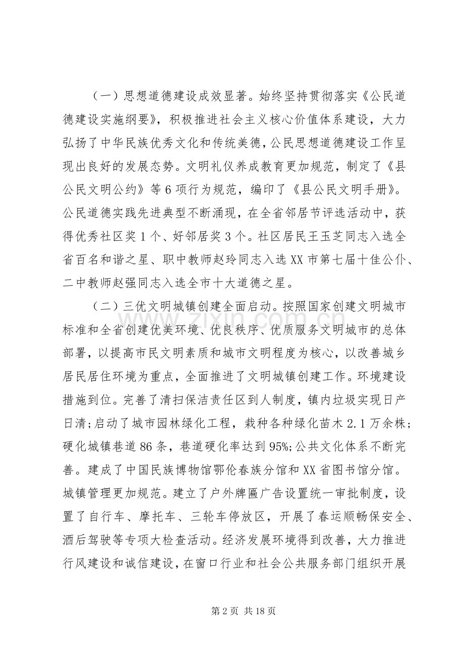 精神文明建设会议讲话.docx_第2页