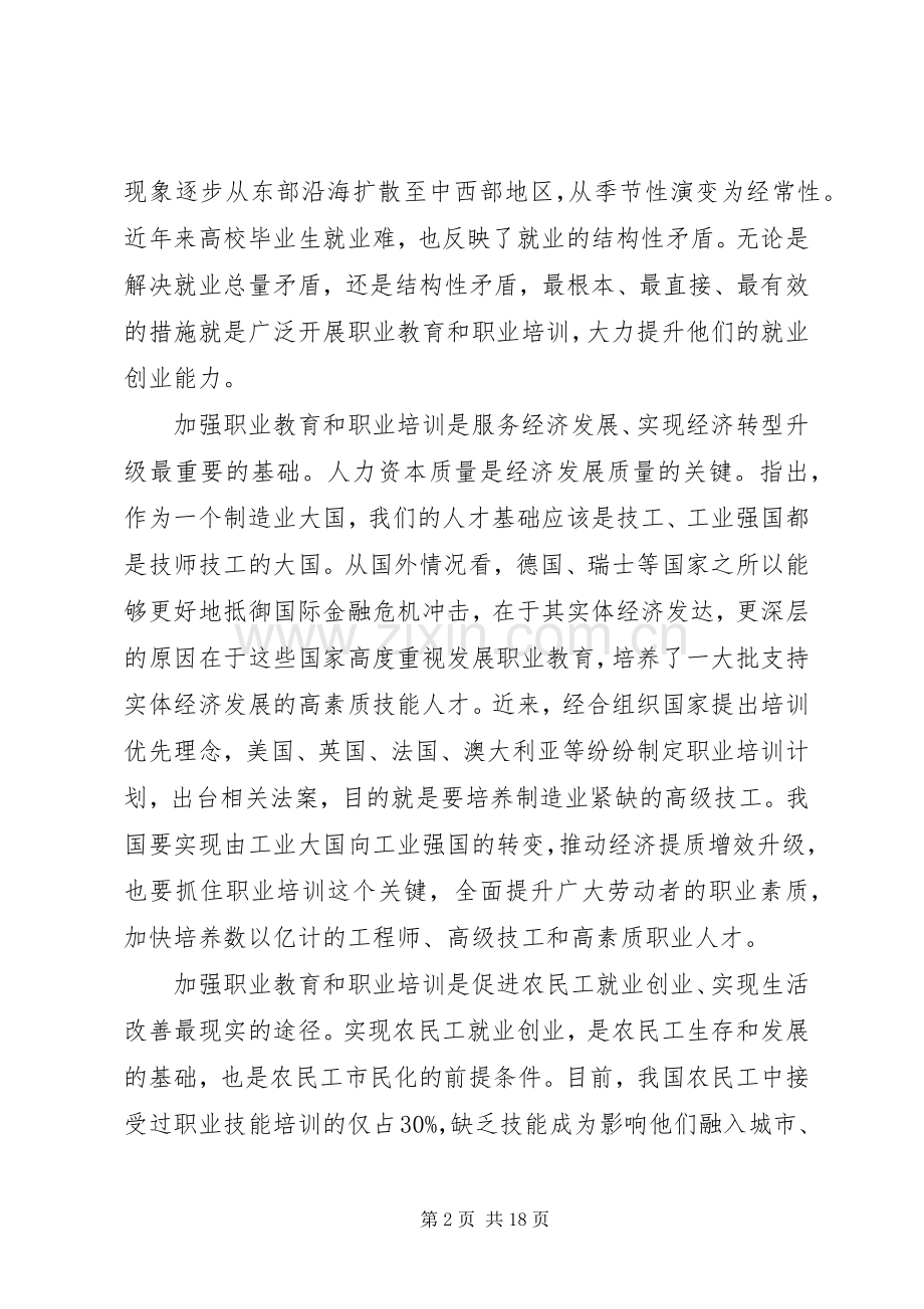 全国职业教育工作会议上的讲话.docx_第2页