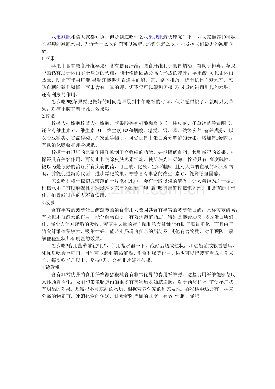 冬季10种平价水果越吃越瘦.doc_第1页