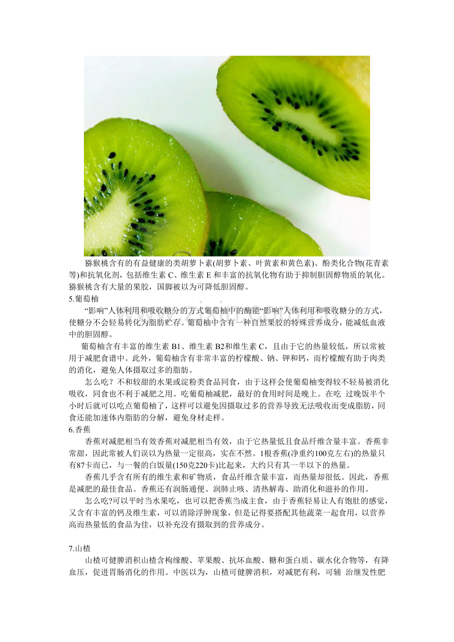 冬季10种平价水果越吃越瘦.doc_第2页