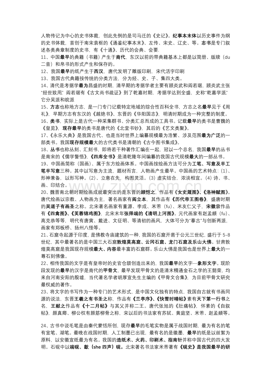 中国历史文化重点总结1.doc_第2页