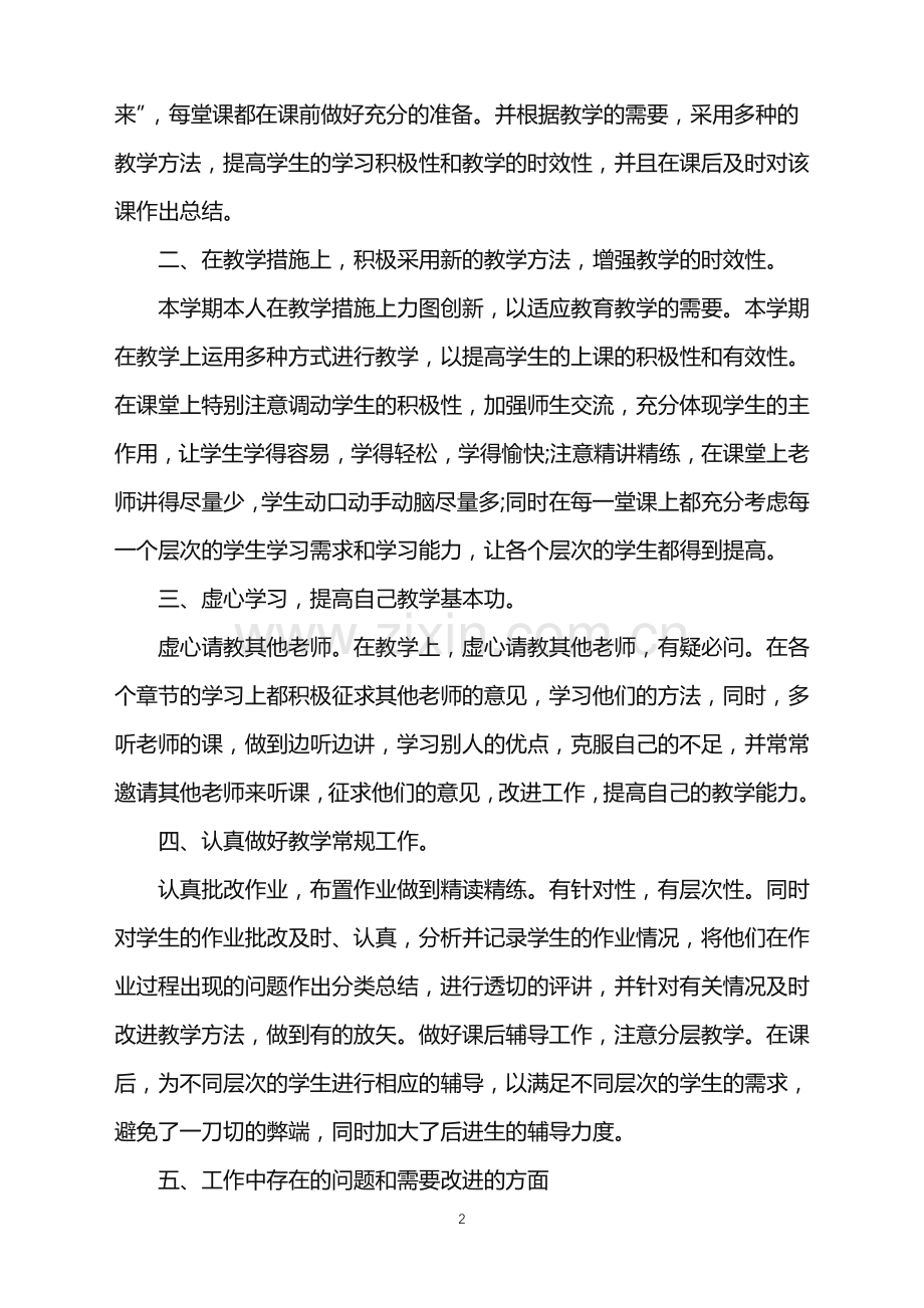 2022年四年级数学教师工作总结范文.doc_第2页
