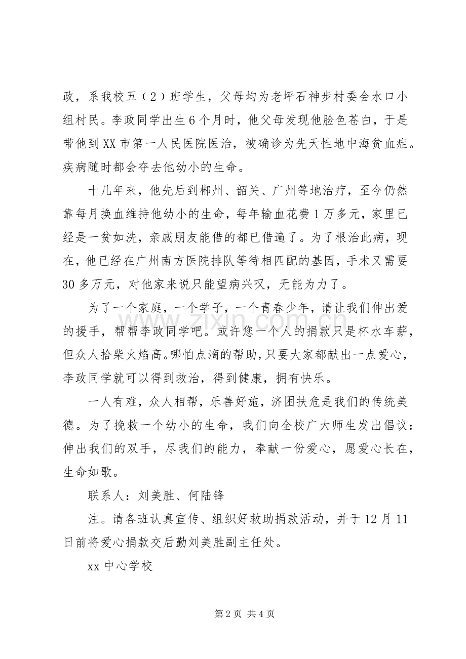 关于爱心的倡议书3篇.docx_第2页