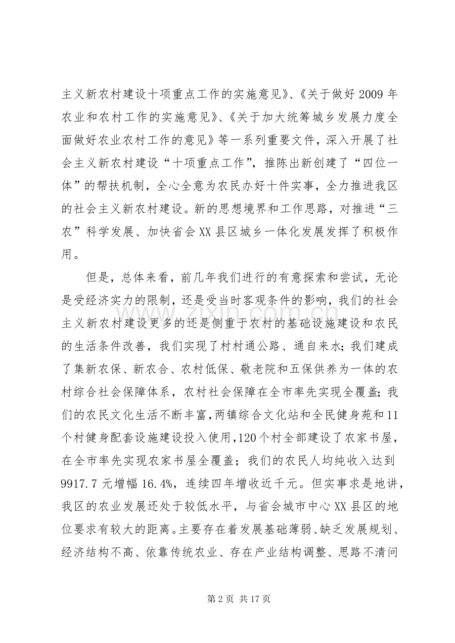 区长在书记培训会讲话.docx_第2页