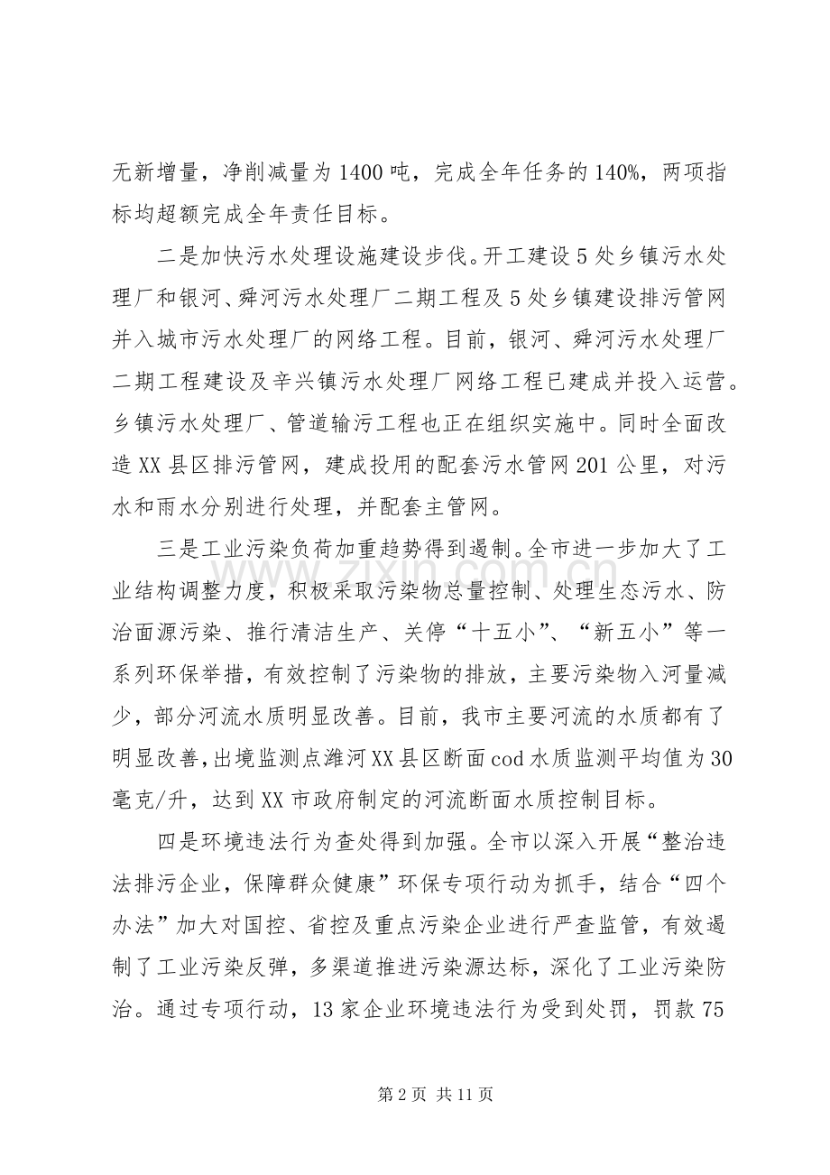 在我市生态环保节能减排会议上的讲话.docx_第2页