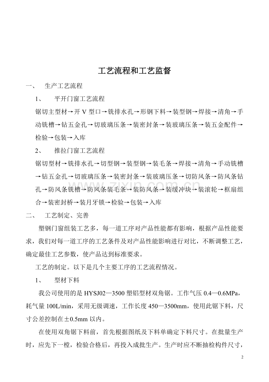 塑钢门窗工艺流程.doc_第2页