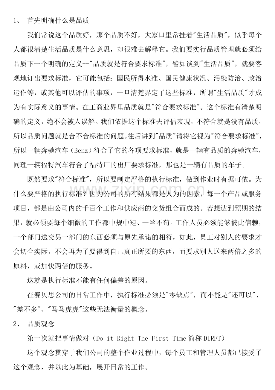 什么是品质.doc_第1页