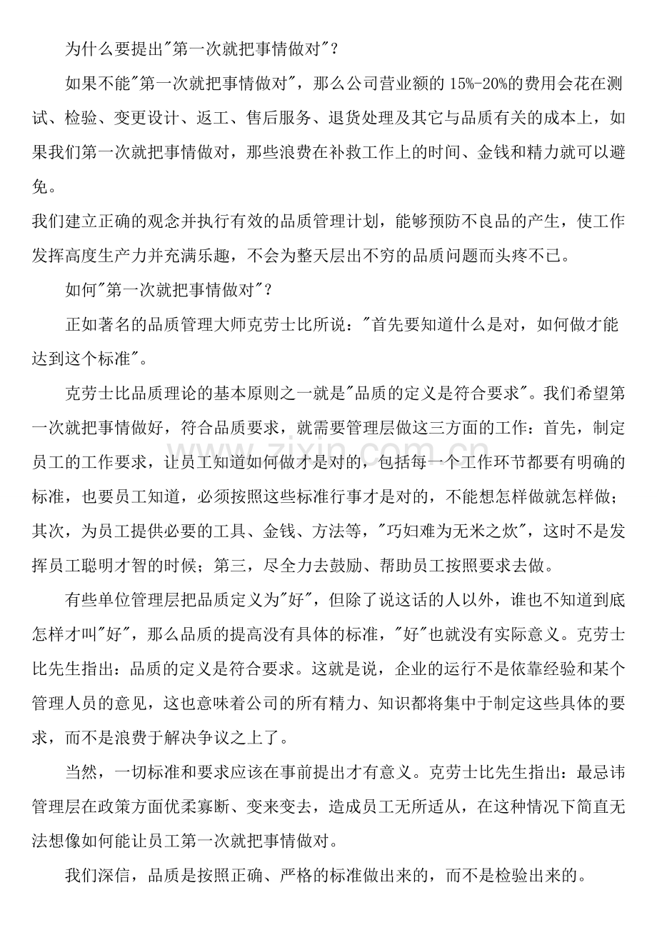 什么是品质.doc_第2页