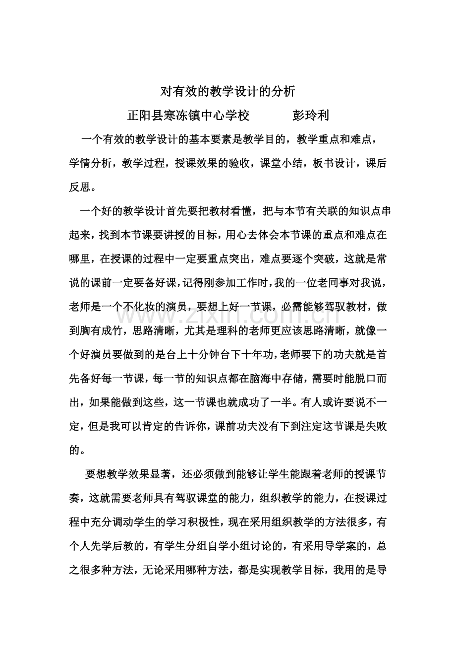 有效的教学设计.doc_第1页