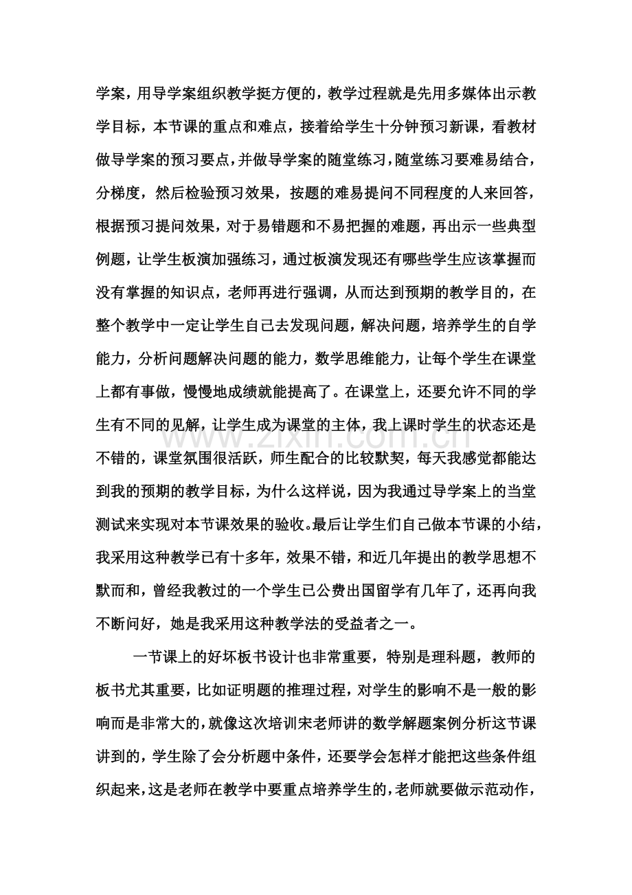 有效的教学设计.doc_第2页