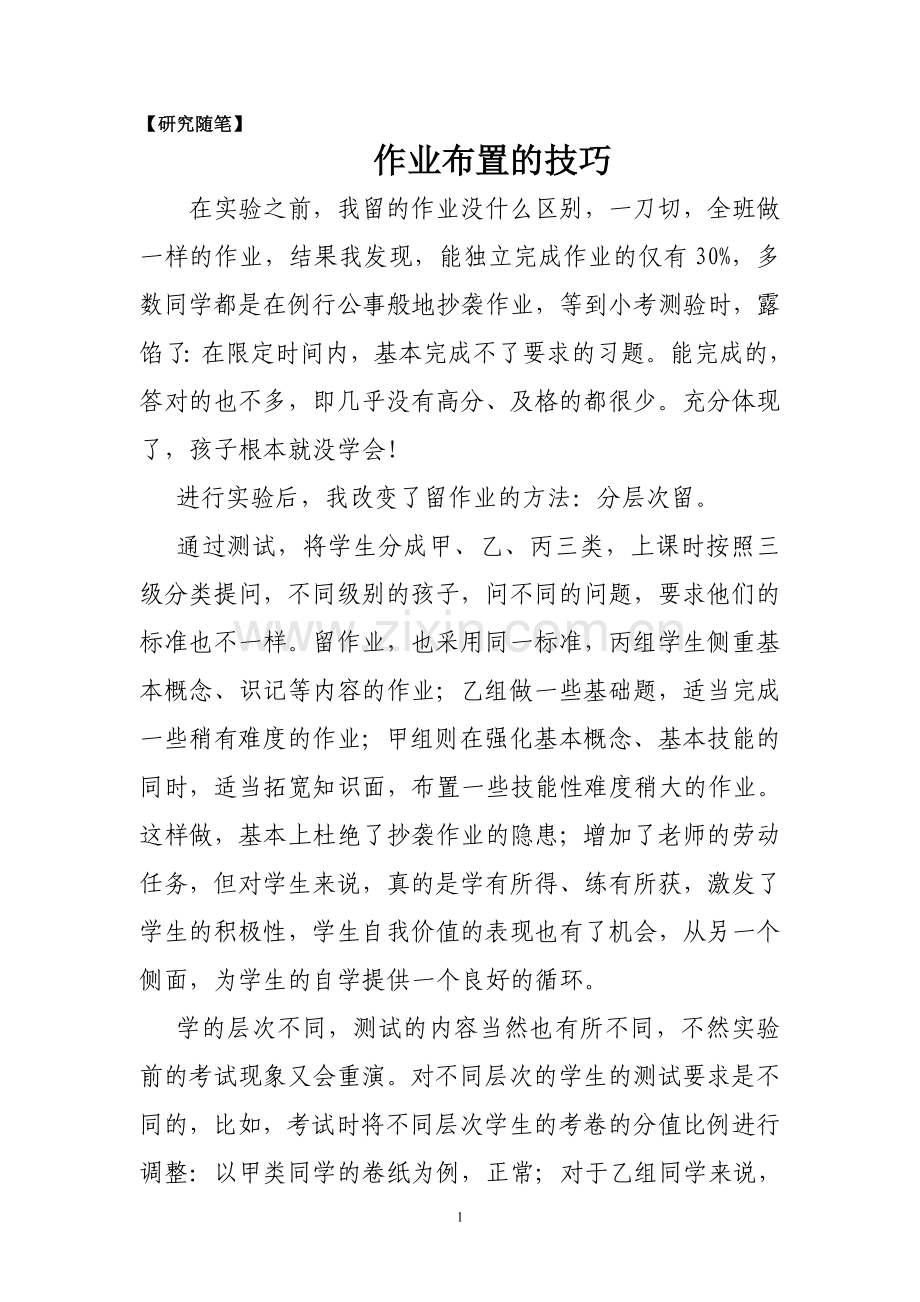 作业布置的技巧.doc_第1页