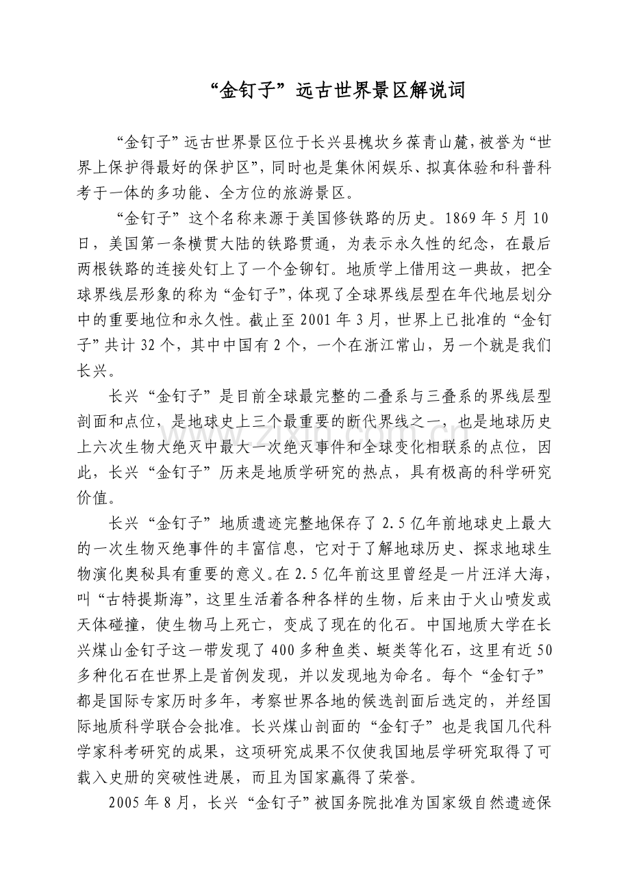 金钉子解说词.doc_第1页