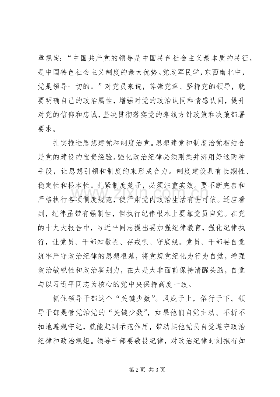 市委副书记在全市党风廉政建设专题会议上的讲话.docx_第2页