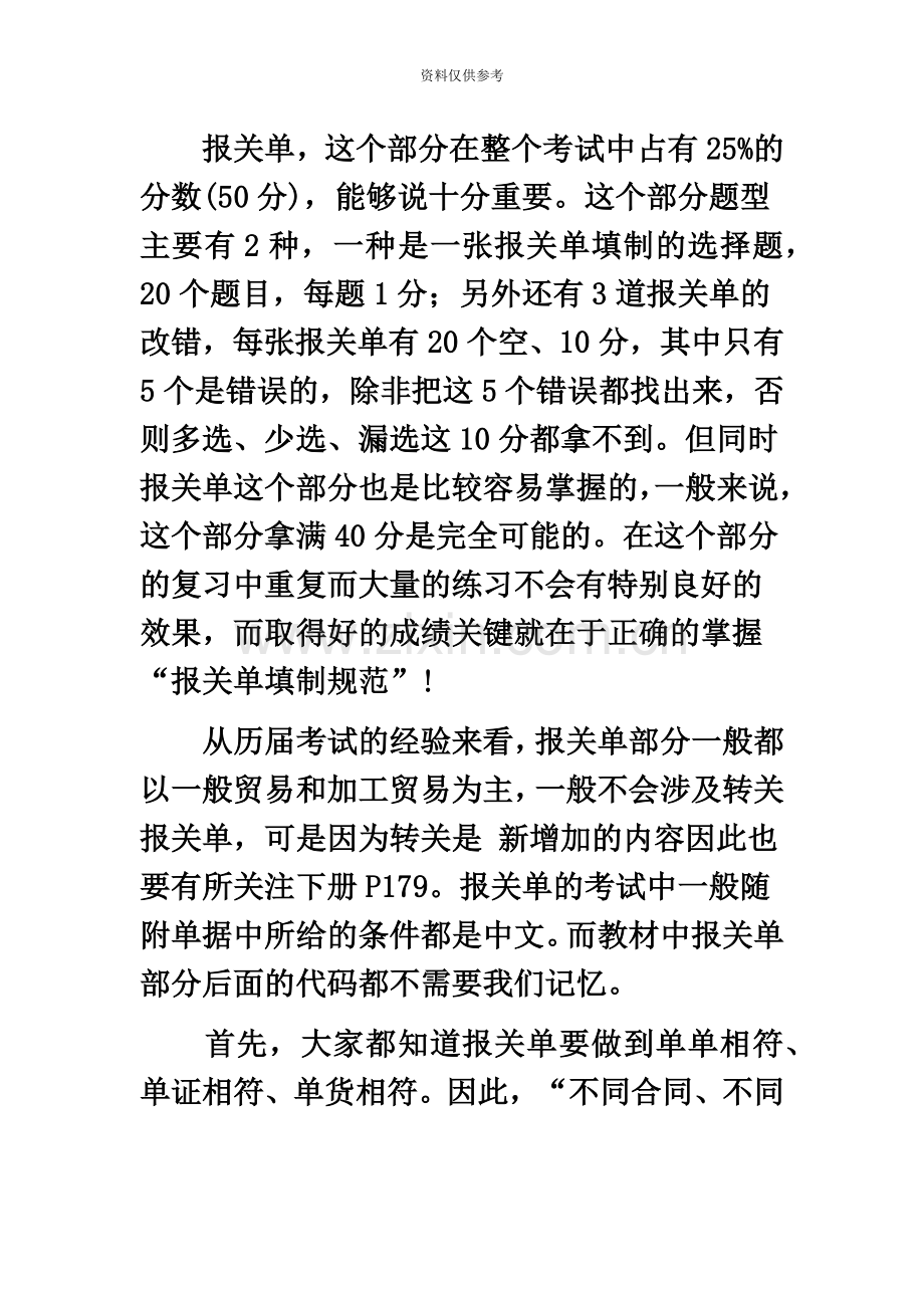 教你如何考好报关员考试报关单填制.doc_第2页