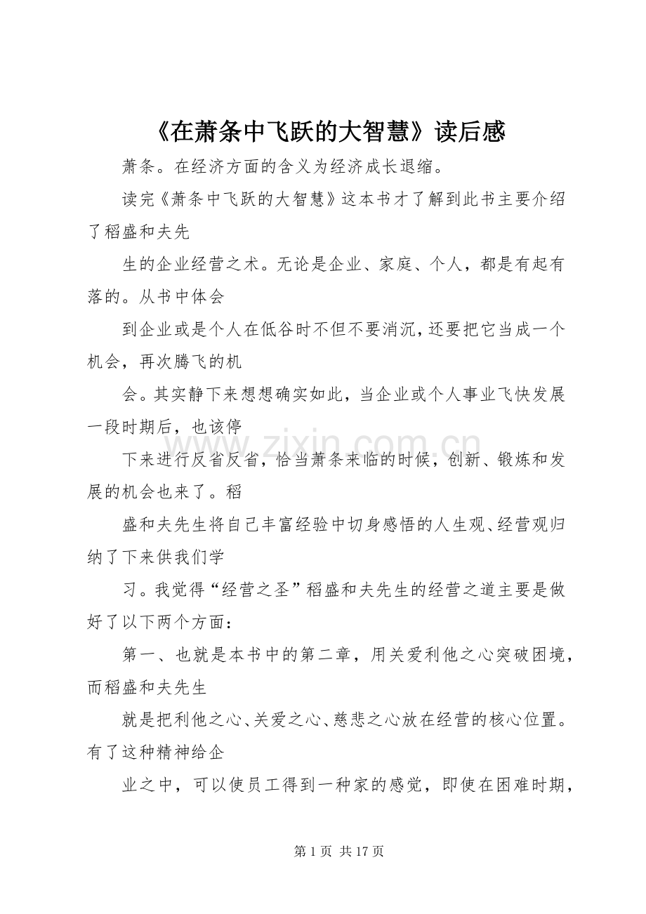 《在萧条中飞跃的大智慧》读后感.docx_第1页