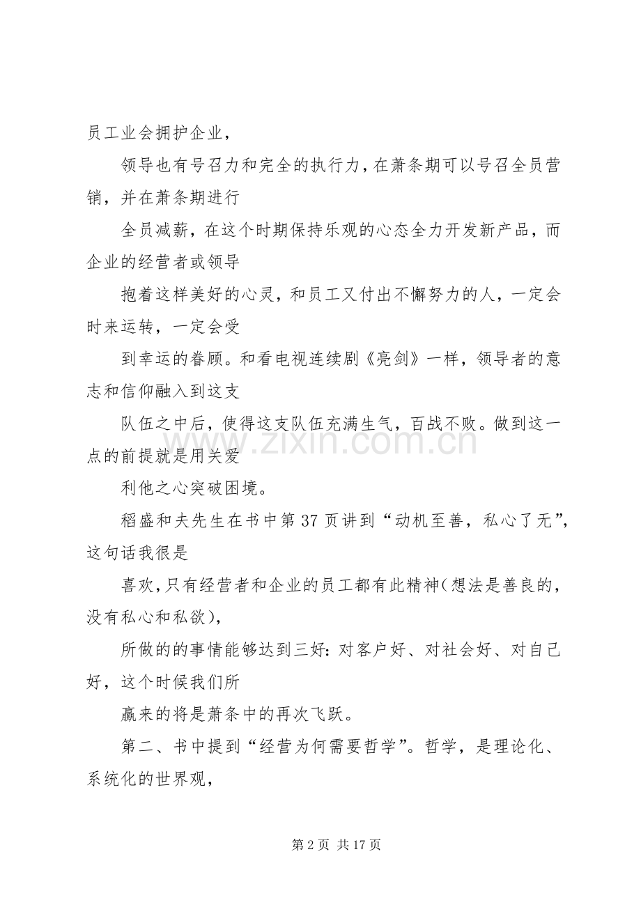 《在萧条中飞跃的大智慧》读后感.docx_第2页