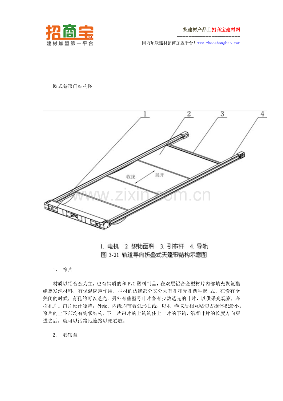 电动卷帘门结构图.doc_第2页