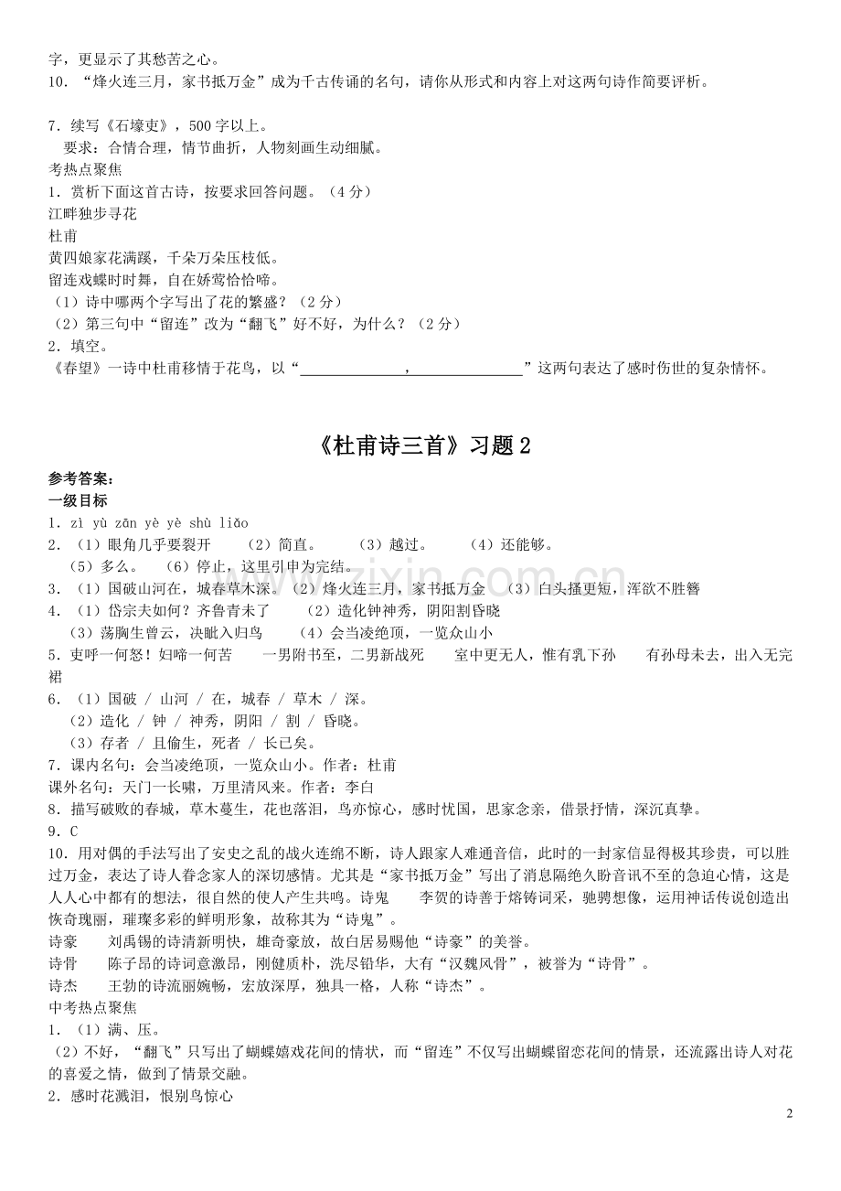 《杜甫诗三首》习题1.doc_第2页