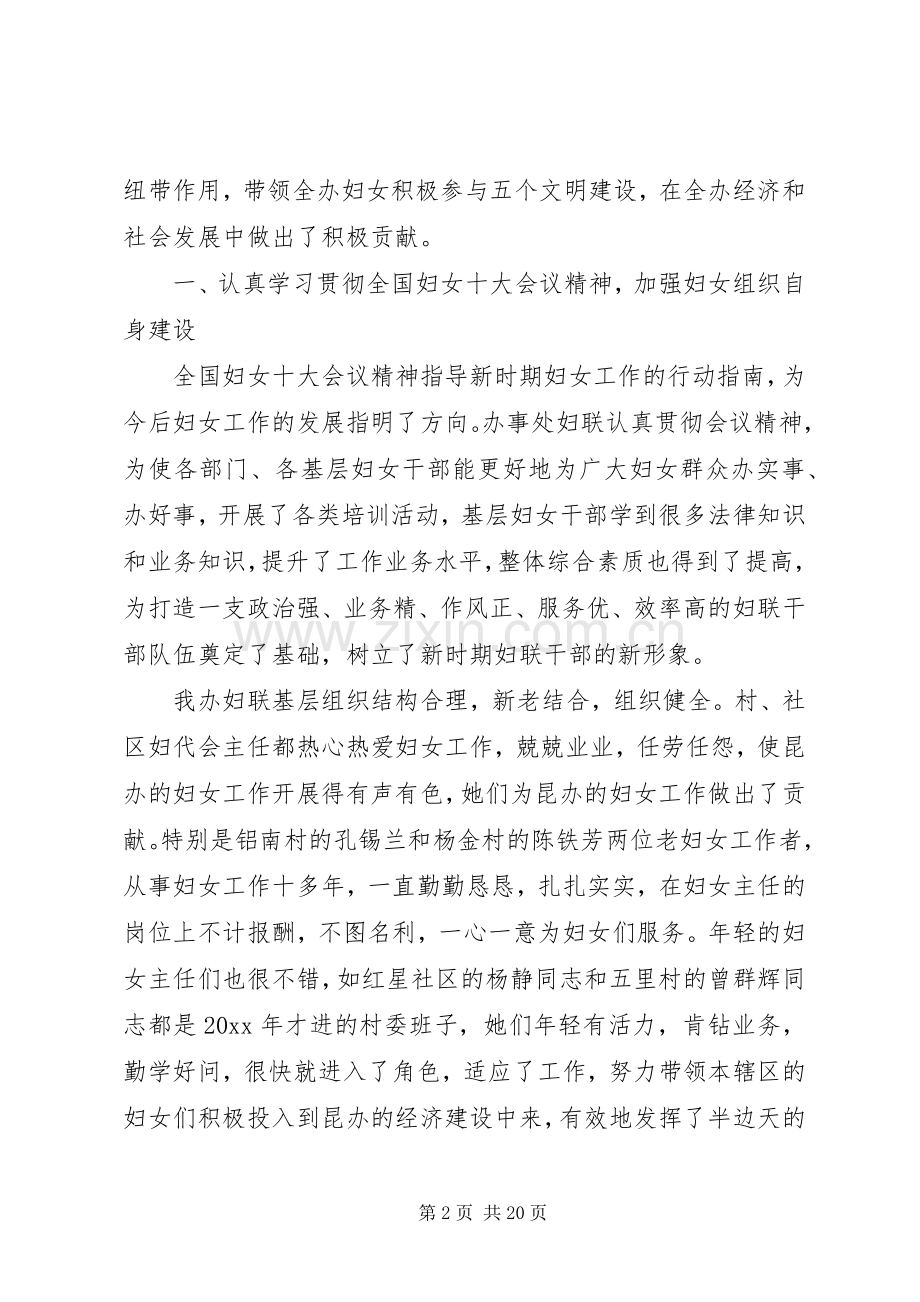 妇联三八妇女节领导讲话.docx_第2页