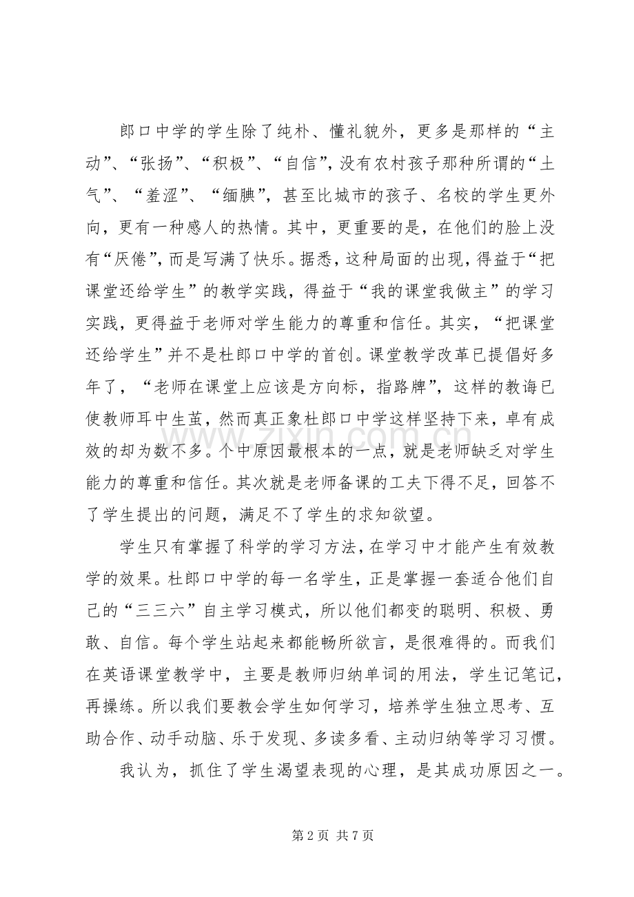 读《杜郎口旋风》有感.docx_第2页