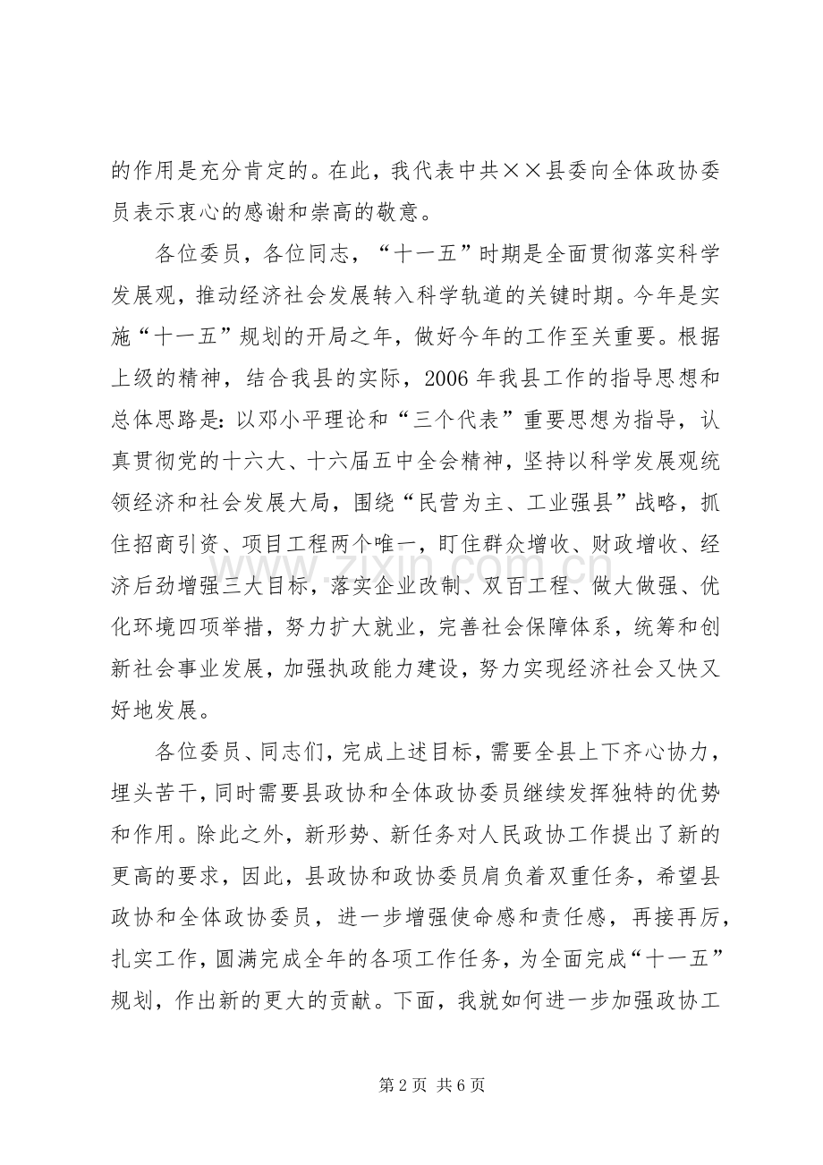 本年县委书记在政协会议上的讲话.docx_第2页