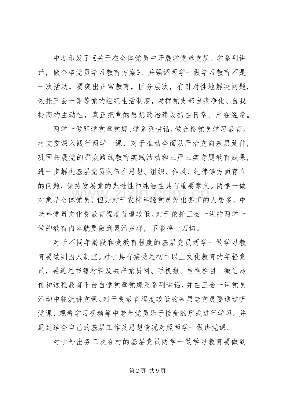 两学一做第一专题心得体会5篇.docx_第2页