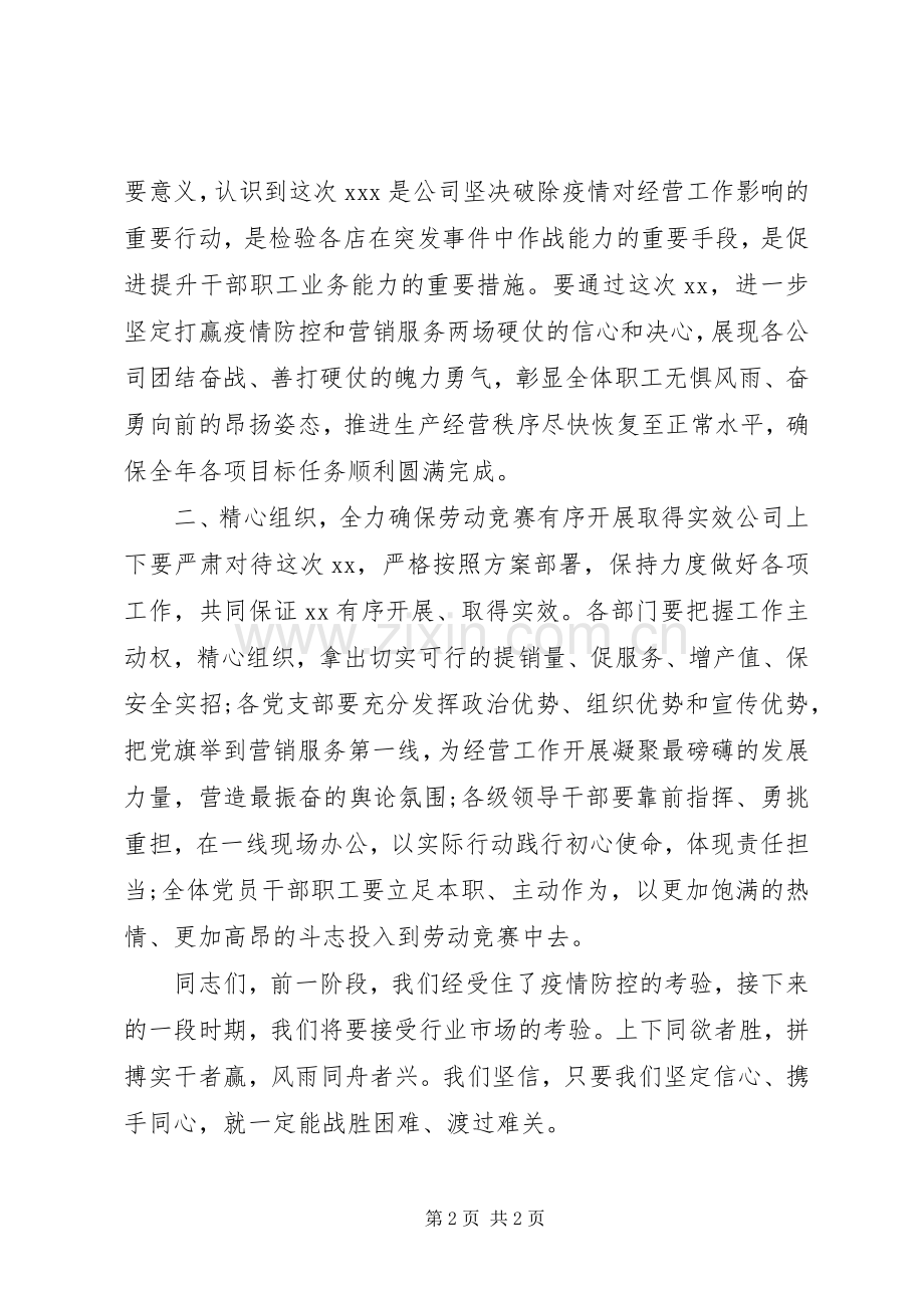 抗击疫情恢复生产大会上的讲话.docx_第2页