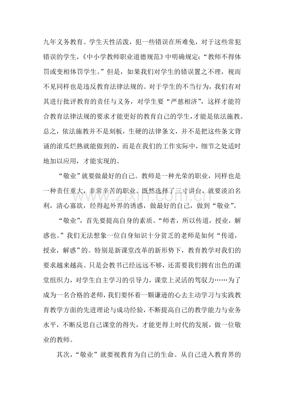依法施教-敬业爱生.doc_第2页