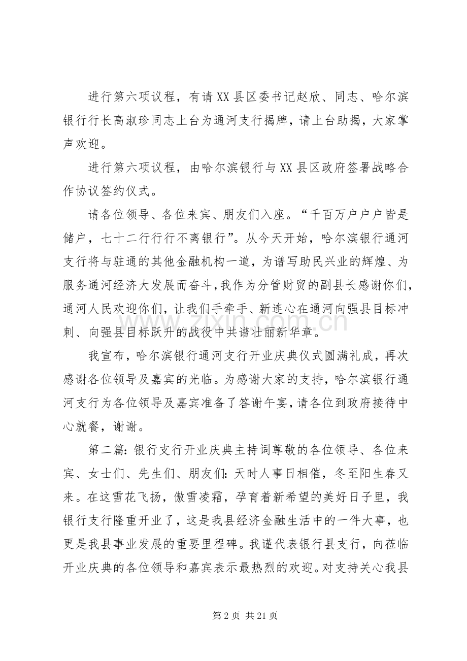 通河支行主持词.docx_第2页