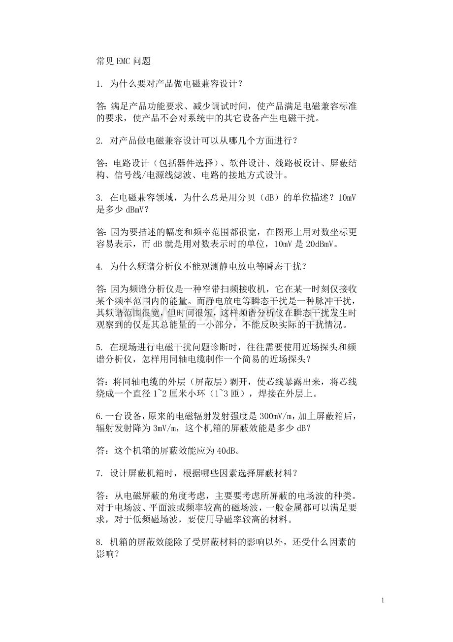 常见EMC问题.doc_第1页