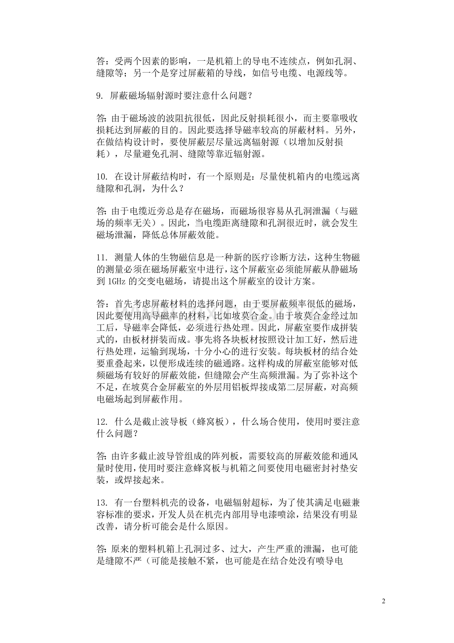 常见EMC问题.doc_第2页