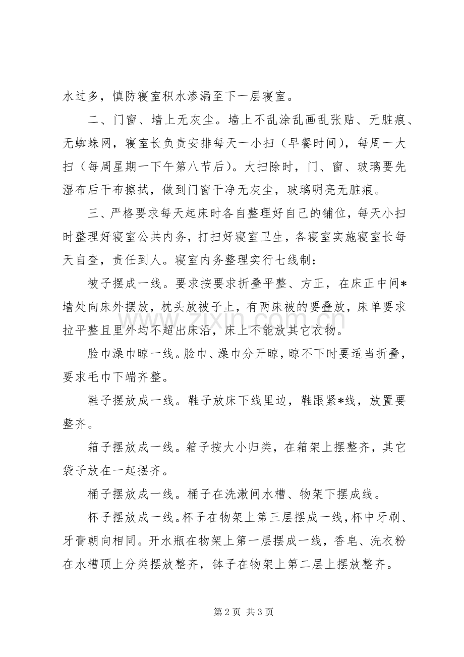 搞好内务,我的责任校长发言稿.docx_第2页