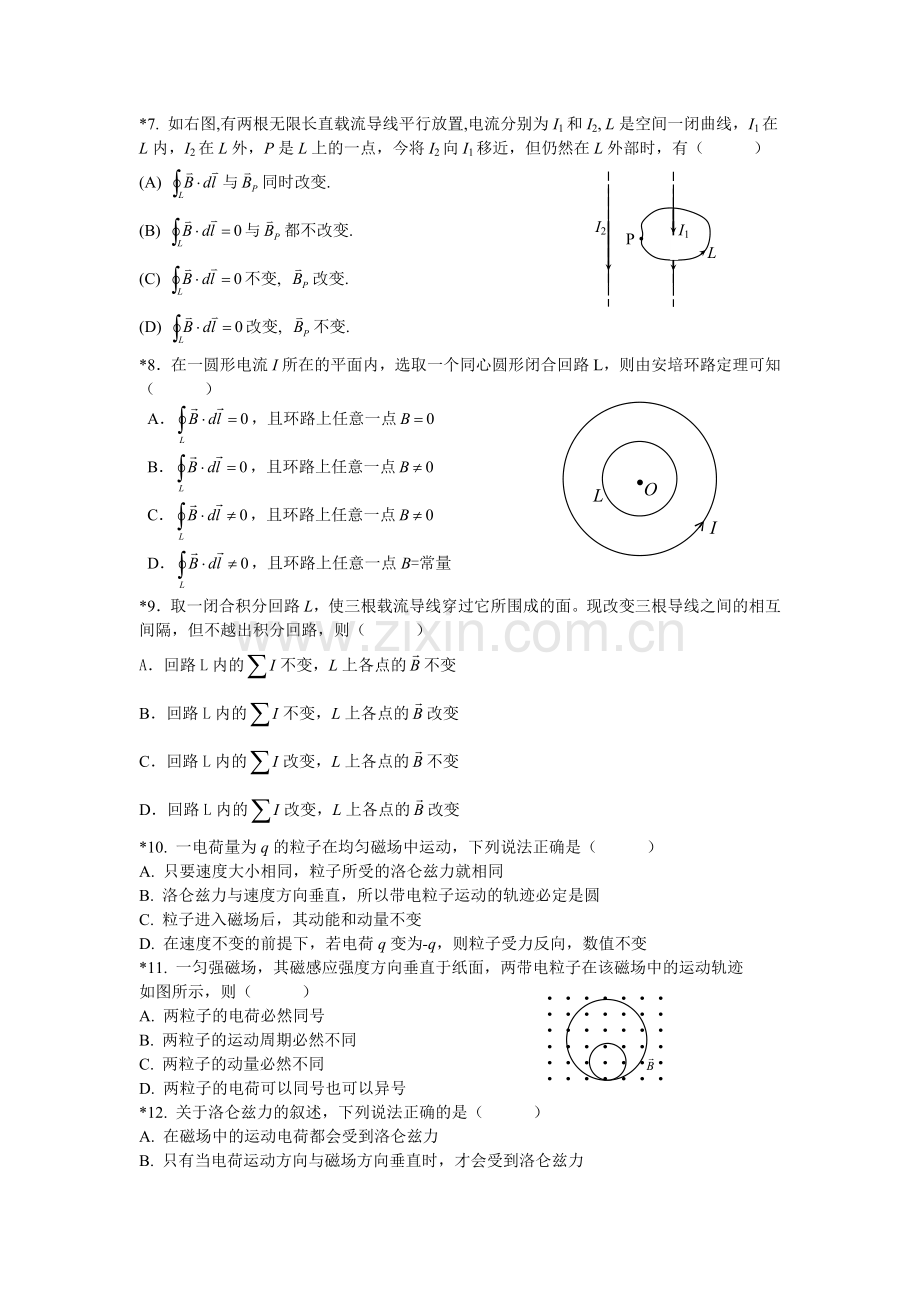 第十五章 稳恒磁场自测题.doc_第2页